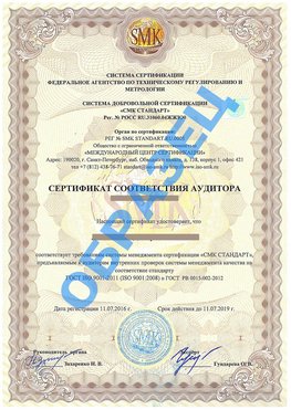 Сертификат соответствия аудитора Трехгорный Сертификат ГОСТ РВ 0015-002
